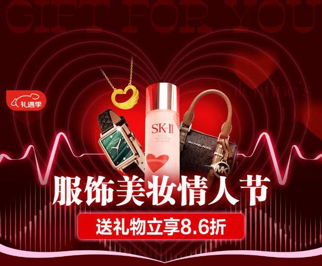 品牌购物卡充2000得2140一键转赠随心买K8凯发国际来京东服饰美妆情人节送礼更轻松(图5)