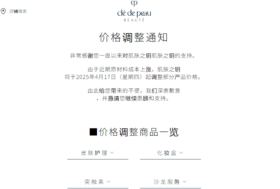 、纪梵希、LG等洋品牌抱团涨价！凯发首页登录最高+40%资生堂