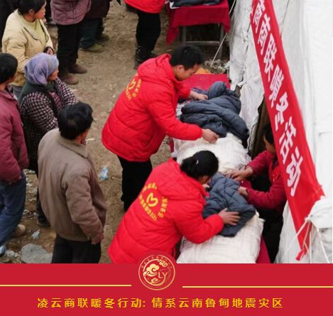 云商联暖冬行动：情系云南鲁甸地震灾区凯发K8旗舰厅AG客服2014年凌