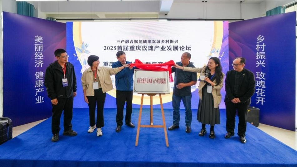 发展论坛落幕 聚力共建美丽经济凯发天生赢家首届重庆玫瑰产业(图1)