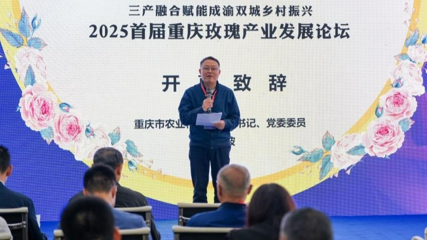 发展论坛落幕 聚力共建美丽经济凯发天生赢家首届重庆玫瑰产业(图2)