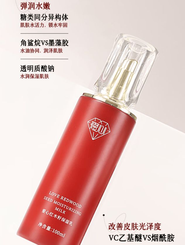保湿乳：如暮春风拂予肌肤细腻滋养凯发K8国际版爱心301红木籽(图2)