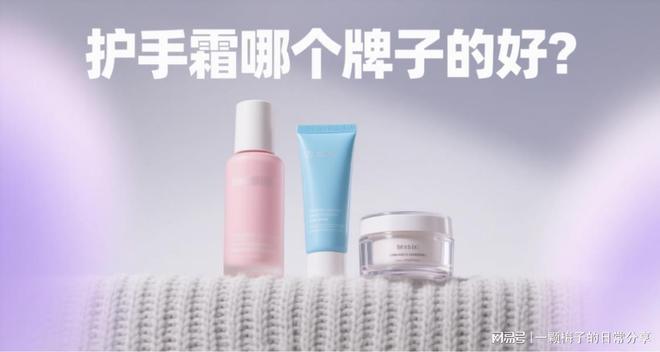 有早点发现这十款！简直太好用了！k8凯发护手霜哪个牌子好？后悔没(图13)